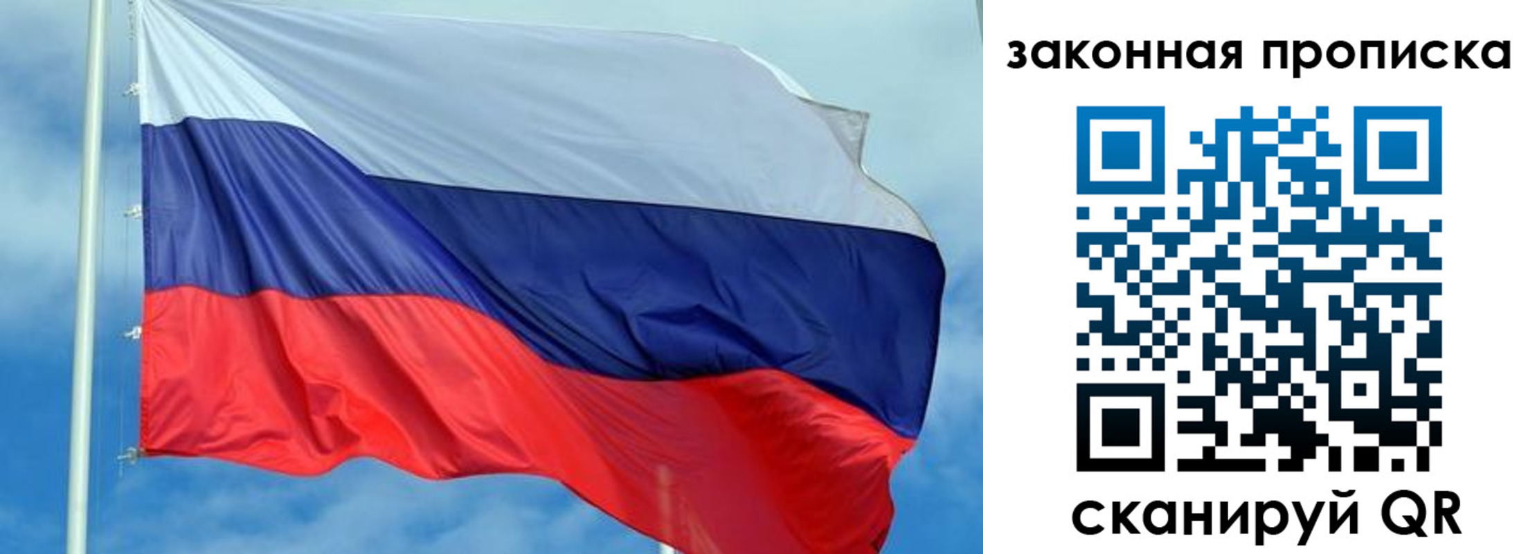 временная регистрация купить в Томске