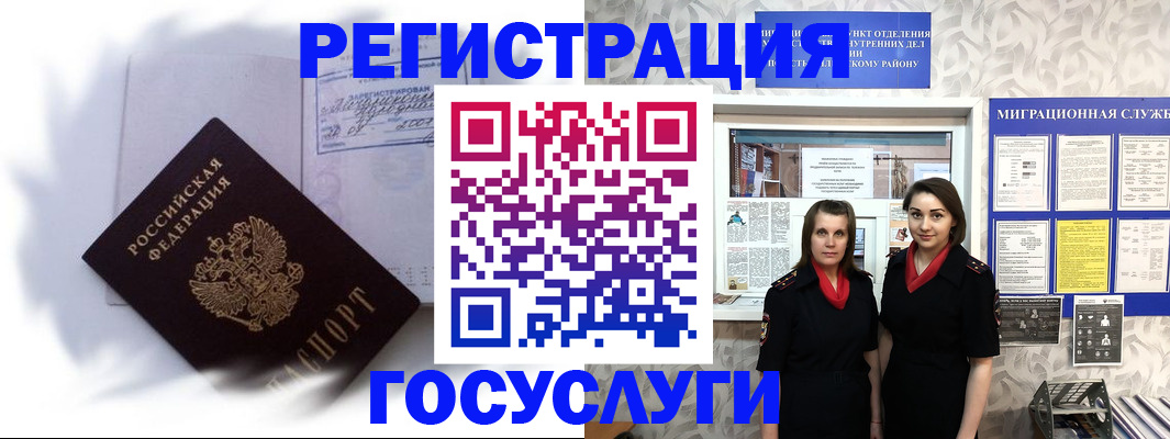 временная регистрация законно в Томске