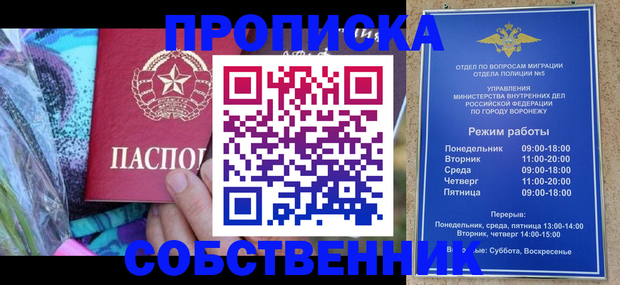 временная регистрация адрес в Томске