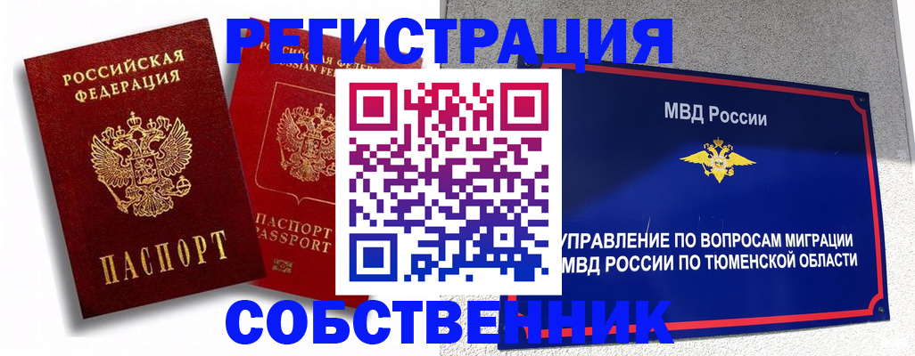 прописка штамп в Томске