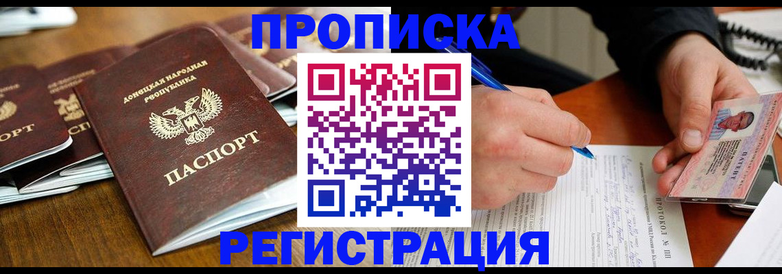 временная регистрация для школы в Томске