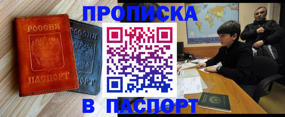 прописка для школы в Томске